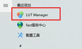 lut manager(屏幕色彩管理工具软件)
