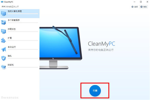 CleanMyPC绿色破解版(系统清理工具)