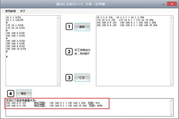 千月路由汇总助手官方版
