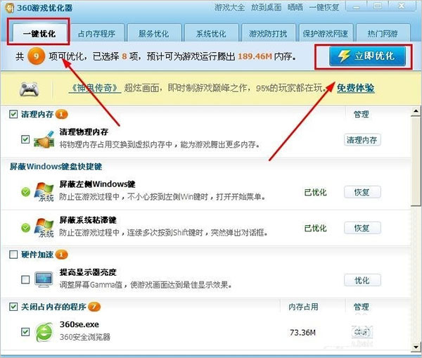 360游戏优化器独立版