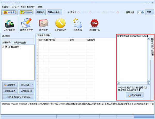 石青万能电脑邮件助手