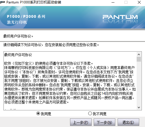 奔图P1000L打印机驱动