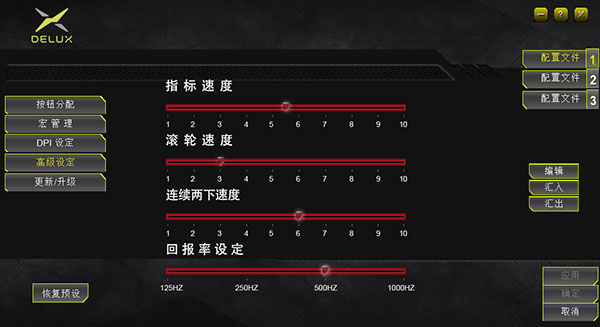 多彩Delux M618通用版鼠标驱动