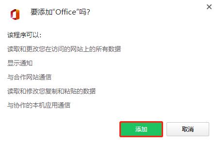 office online(Chrome在线编辑查看office插件)