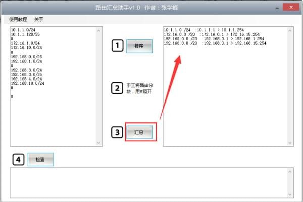 千月路由汇总助手官方版