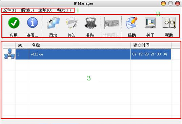 IpManager(Ip管理工具)