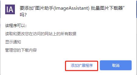 ImageAssistant(Chrome图片助手插件)