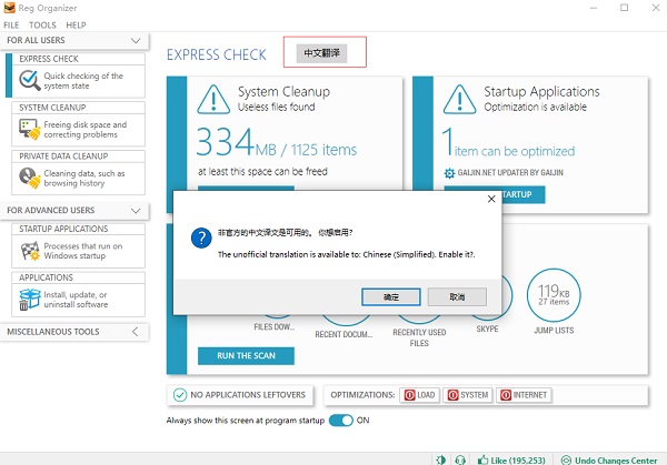 Reg Organizer(注册表管理工具)
