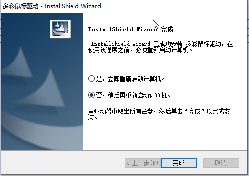 多彩万能鼠标驱动官方版