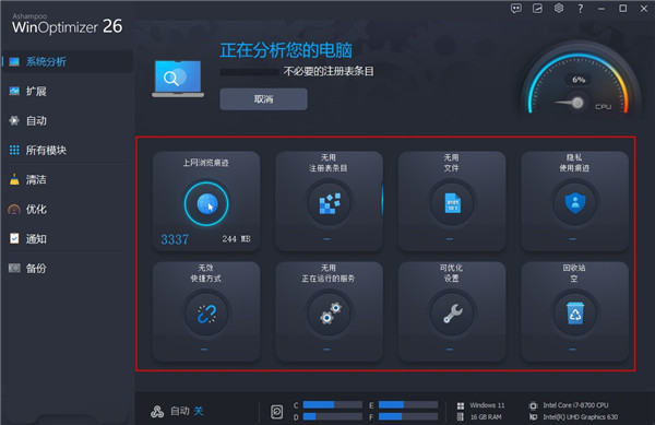 Ashampoo WinOptimizer官方版