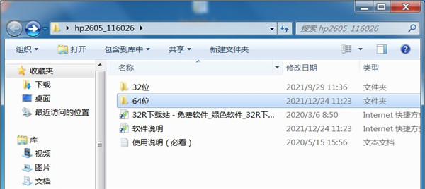 惠普hp 2605打印机驱动