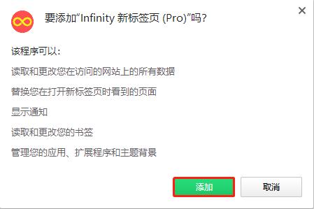 Infinity(chrome新标签页插件)