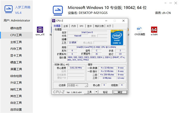 入梦工具箱电脑版