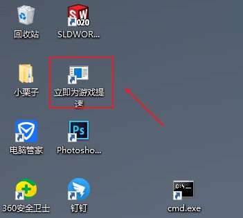 360游戏优化器独立版