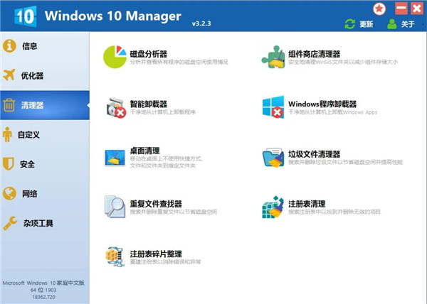 windows 10 manager中文版