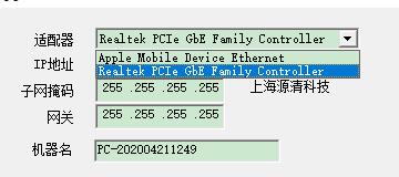 源清科技网络配置器