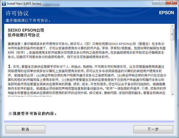 爱普生(Epson)L805打印机驱动
