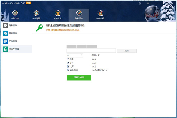 wise care 365 pro(系统优化工具)