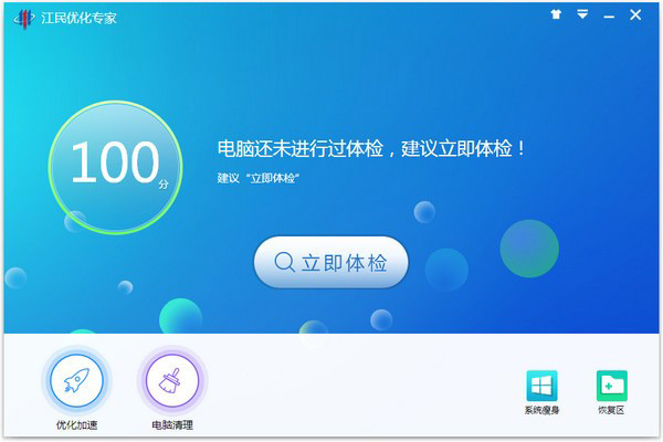 江民优化专家官方版
