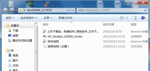 惠普HP Deskjet d2668打印机驱动