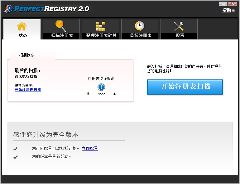 PerfectRegistry官方版