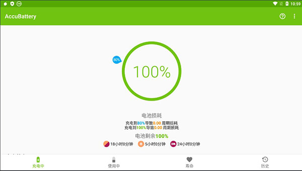 精准电量accubattery最新版