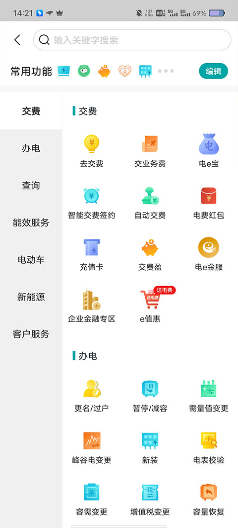 国网陕西电力APP