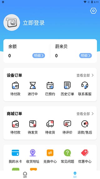 蔚来校园app