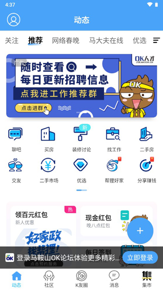 马鞍山OK论坛App