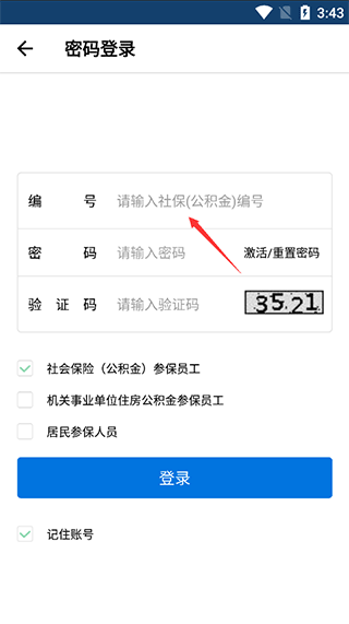 园区社保中心app