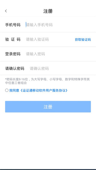 运证通app官方版(运政通)