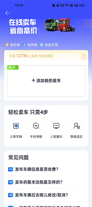 卡车世界app