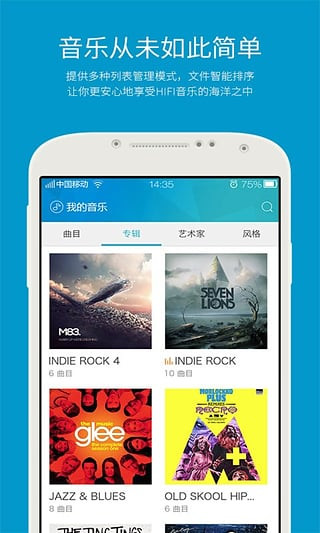 海贝音乐播放器车机版