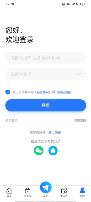 汉中人才网招聘软件