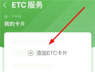 云南高速通app