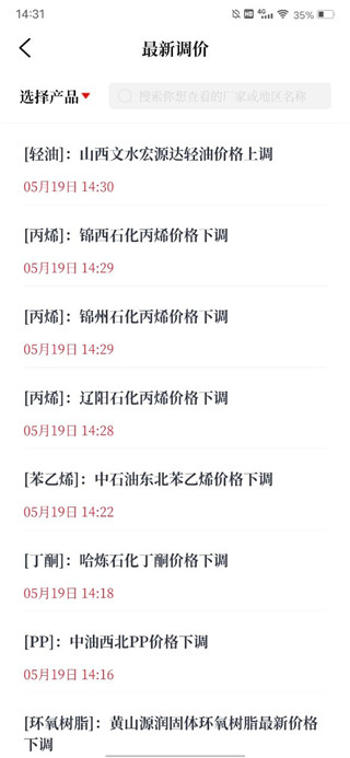 隆众资讯app(隆众数据)官方版