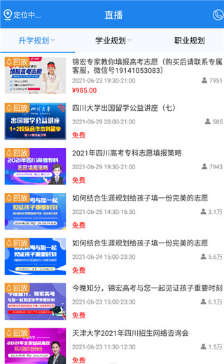 锦宏高考志愿填报app