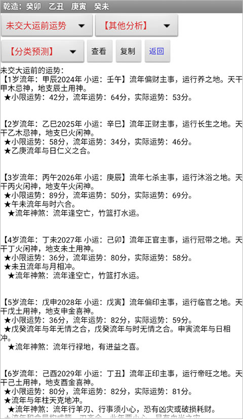 玄奥八字手机版