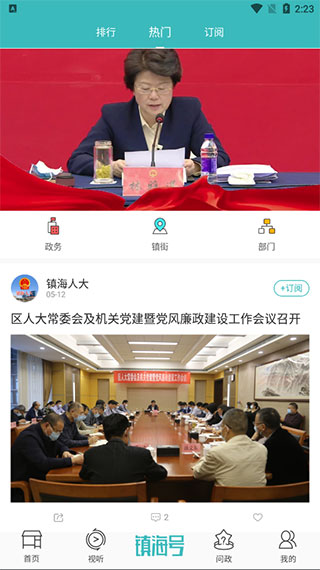 镇灵通新闻客户端