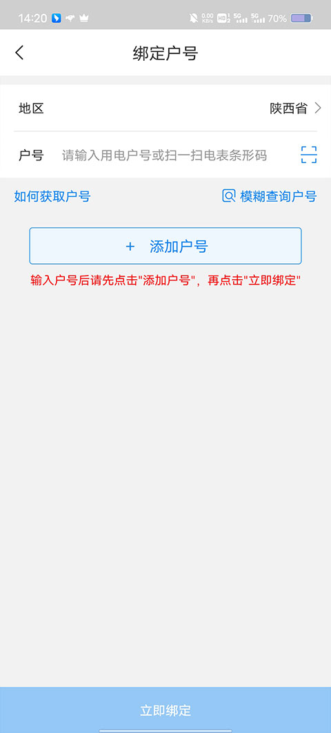 国网陕西电力APP
