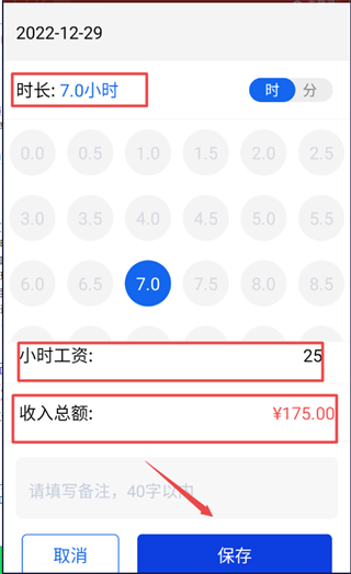 小时工时记录官方app