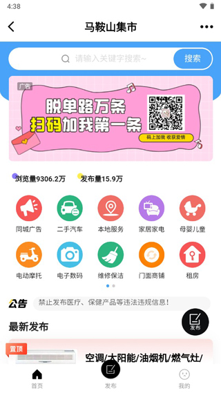 马鞍山OK论坛App