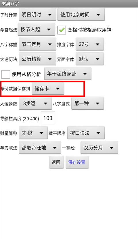 玄奥八字手机版