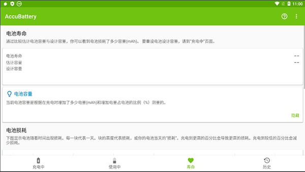精准电量accubattery最新版