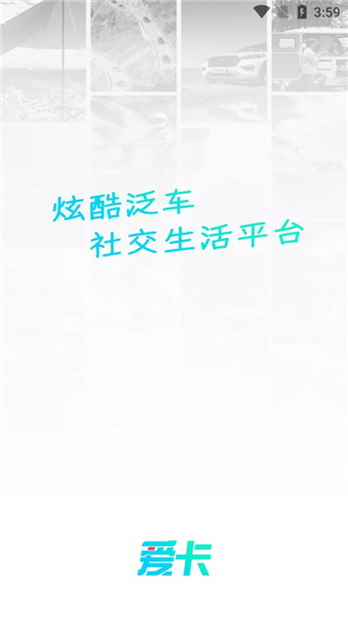 爱卡汽车网手机客户端