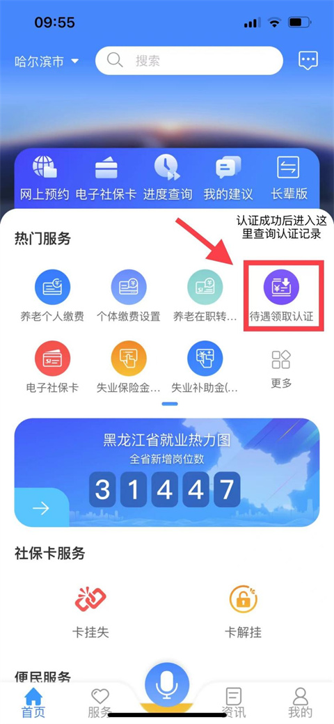 龙江人社app最新版2024