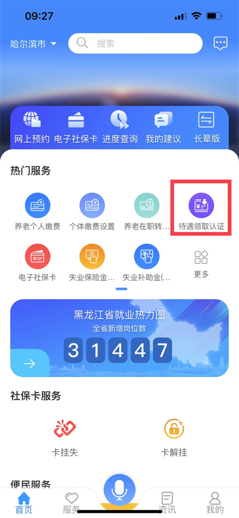 龙江人社app最新版2024