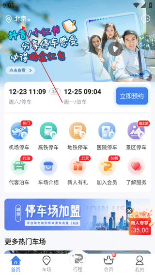 泊安飞停车官方app