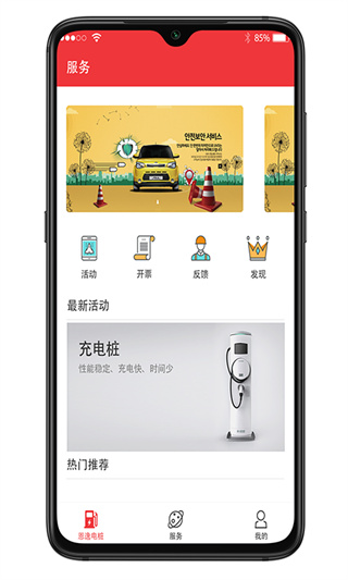 恩逸电桩最新版