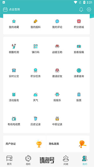 镇灵通新闻客户端